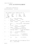 最新上海小学五年级英语期试卷