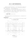 基础平面图和基础详图