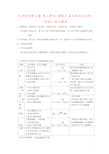 九年级化学上册 第二单元 课题2 氧气知识点总结 (新版)新人教版