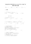 河南省郑州外国语学校2019-2020学年七年级下学期期中数学试题