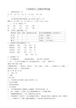 人教版三年级上册语文期末试卷及答案