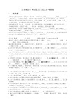 公差配合考试总复习题及参考答案