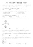 2014年四川高考数学试卷(理科)(含答案解析)