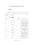 高速公路水稳基层施工技术交底