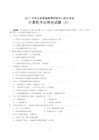 2017年河北省对口升学计算机专业理论试题(附标准答案)