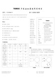 步进电机控制器使用说明