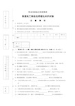 普通铣工高级技师试题