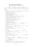 组织学和胚胎学模拟试卷word精品文档10页