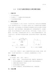 日光灯电路实验