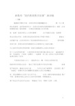 新教师我的教育教学故事演讲稿