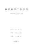 六年级上教师教学工作手册教学教材