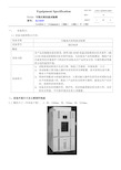 华测：HLT402P高低温箱技术规格书2015416修正教材