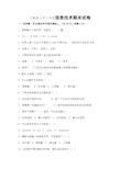 2019年川教版小学三年级信息技术期末试卷及答案