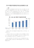 2016年重庆市国民经济和社会发展统计公报