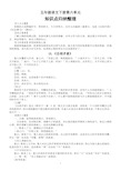 小学语文部编版五年级下册第六单元期末复习知识点归纳整理