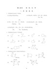 高中化学竞赛有机题库及答案