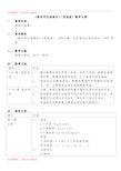 新实用汉语课本 教学大纲(完整资料).doc