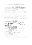 新人教版七年级下册生物每课知识点总结