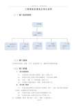 工程部组织架构及岗位说明