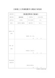 14版《智能控制技术基础》课程教学大纲