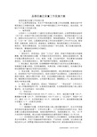 县移民搬迁安置工作实施方案