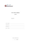 贵州大学研究生创新基金合同书