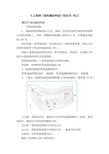 七上地理《地形图的判读》知识点+练习