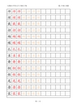 人教版小学语文三年级上册生字描红字帖