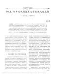 50 至70 年代戏剧改革与京剧现代化之路