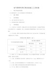 电气照明专用灯具安装施工工艺标准