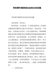 学校青年教师培训会校长讲话稿