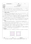 模板工程施工技术交底14775