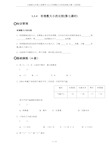 人教版七年级上册数学1.2.1有理数大小的比较练习题(无答案)(最新整理)