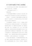 关于迟到早退检讨书范文[标准版]