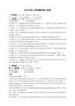 2017-2018广州六中珠江中学初三模拟试卷(六)答案解析