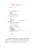 高中数学解题方法及解析大全