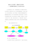 细化公文处理程序  提高机关办文效率