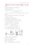 安徽省2021届高三化学上学期第一次质量监测(一模)试题