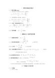 医学统计学公式总结