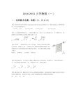 华中科技大学大学物理2014-2015期末考试