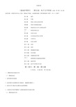 《基础护理学》第五版电子文字简版(第一部分：第1-5章)