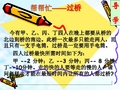 12《统筹方法》华罗庚最新ppt