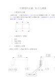 位置度测量方法