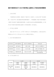 福州市教育局关于2018年秋季幼儿园招生工作意见的政策解读