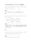 网络工程师考试2018年下半年上午试题解析