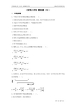 材料力学模拟题(开卷)(DOC)