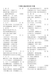 二年级上语文必背古诗20首