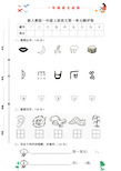 部编版语文一年级上册第1单元试卷 (1)