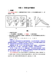 2013年高考真题地理学科分类汇编 14区域生态环境建设