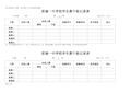 最新整理学校各班晨午检记录表培训资料